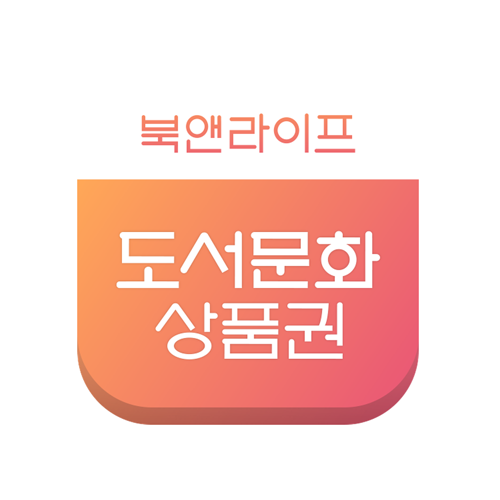 북앤라이프 상품권