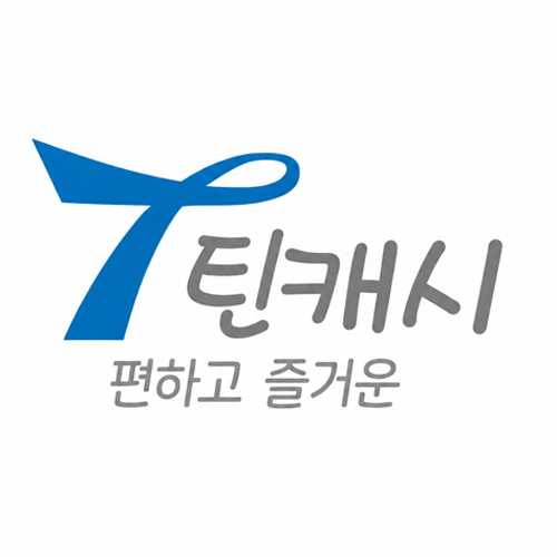 틴캐시 상품권