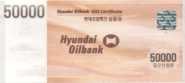 현대오일뱅크 상품권 안내 이미지